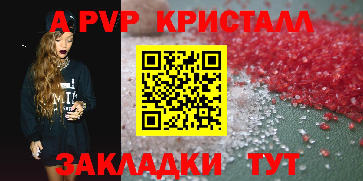 Альфа ПВП Соль  A PVP Соль  Вход с VPN  Псков  APVP VHQ 