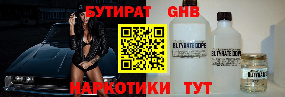 БУТИРАТ  Бутират буратино  Вход с VPN  Псков 