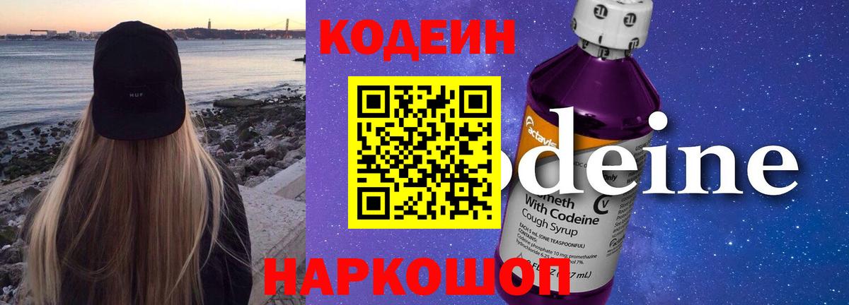Codein Purple Drank  Codein напиток Lean (лин)  Псков  Вход с VPN 