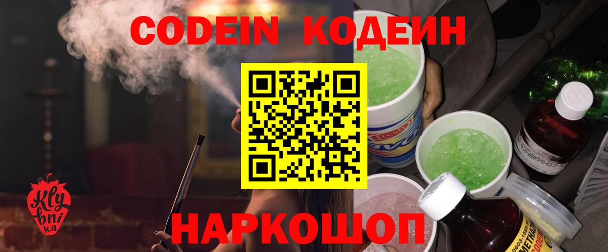 Codein Purple Drank Псков