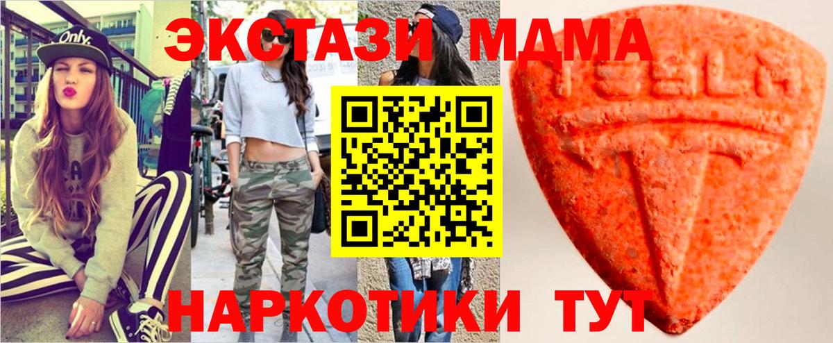 ЭКСТАЗИ 280 MDMA Псков