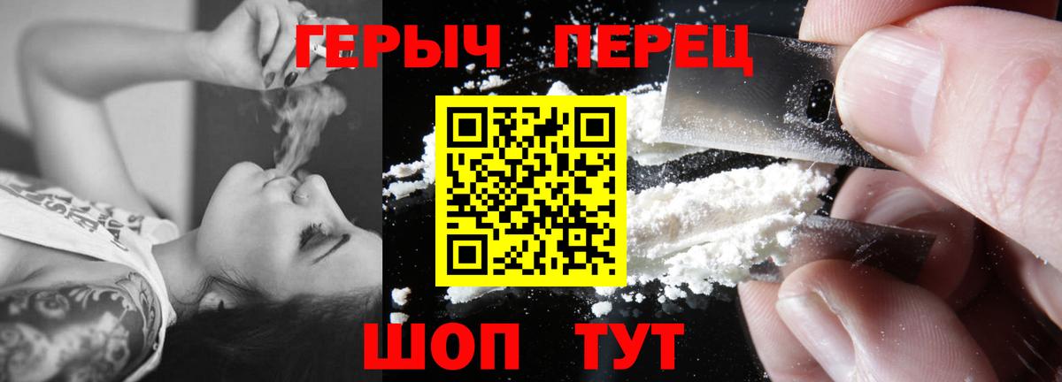 Героин белый Псков