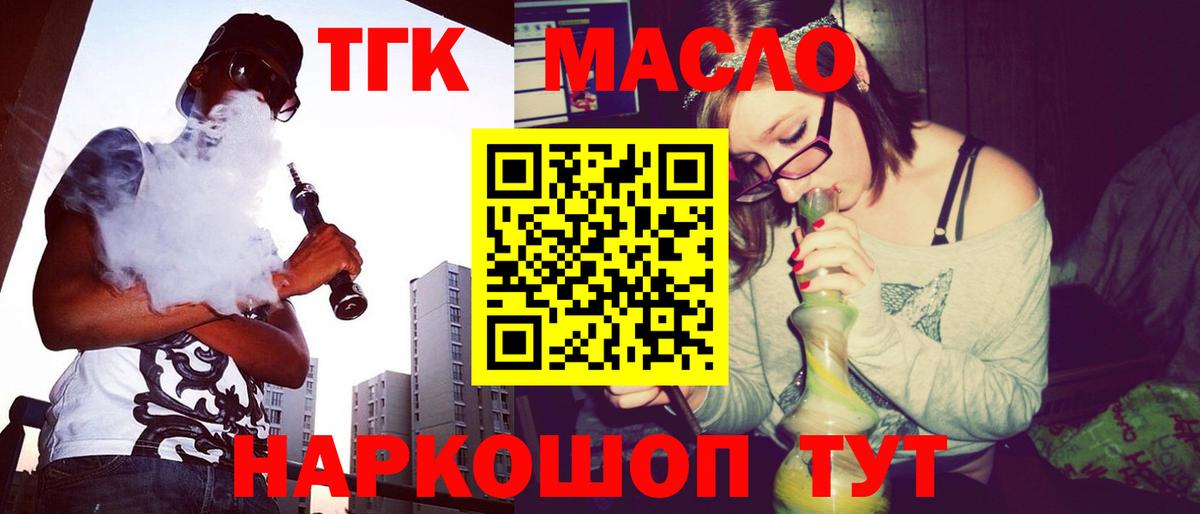 Псков  продажа наркотиков  Вход с VPN  ТГК концентрат  ТГК гашишное масло 