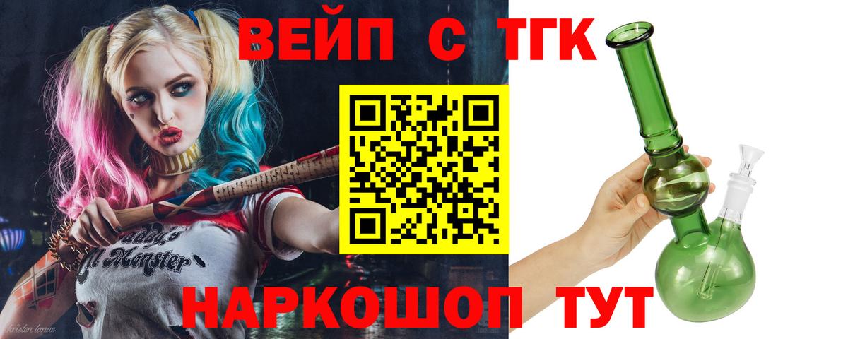 ТГК вейп с тгк Псков